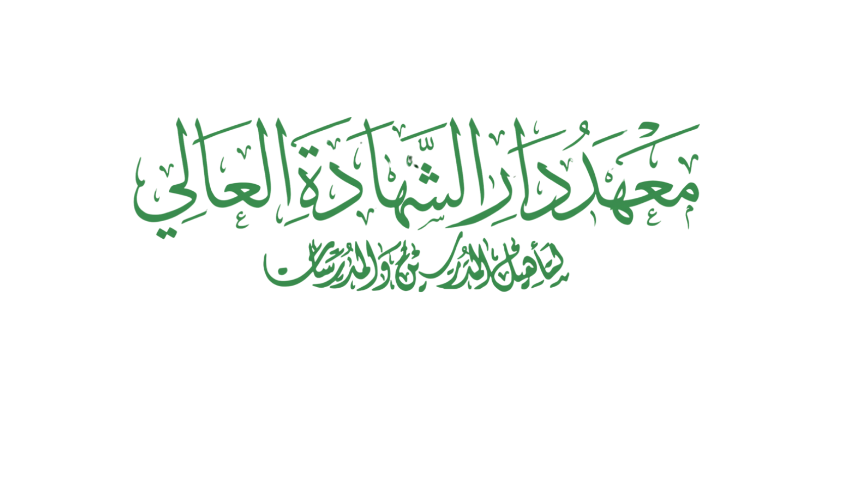 Ahlan para Musyrif Sejati logo